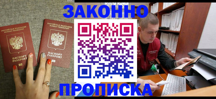 временная регистрация для всех в Зиме