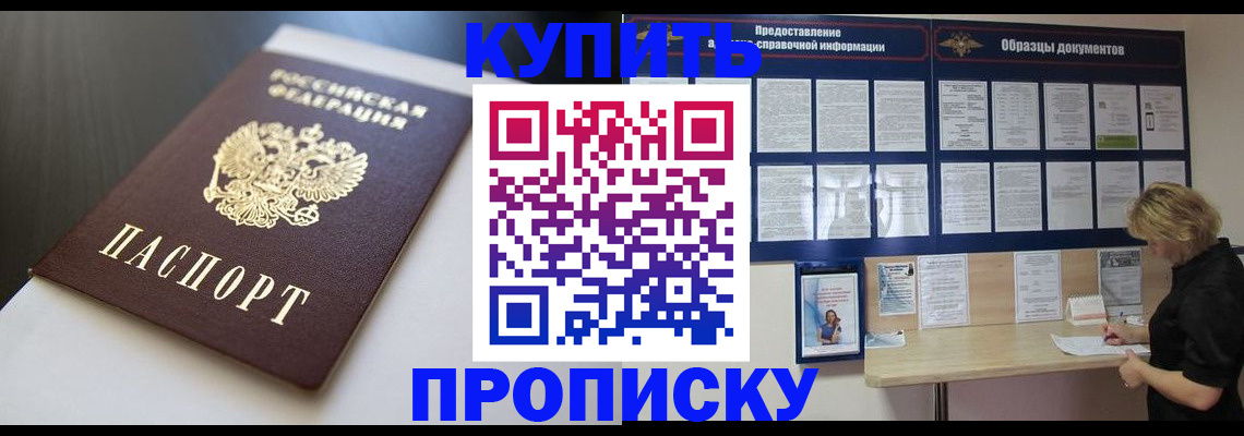 прописка гарантия в Зиме
